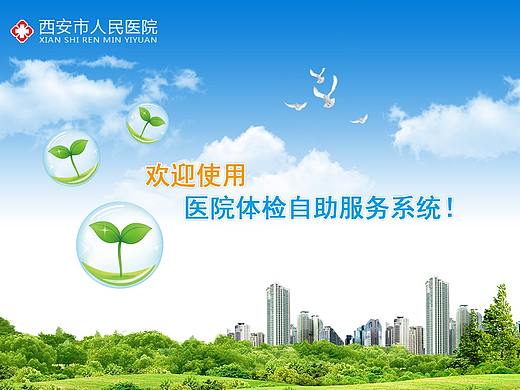 健康体检自助应用系统