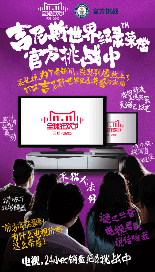 天猫双十一GIF海报