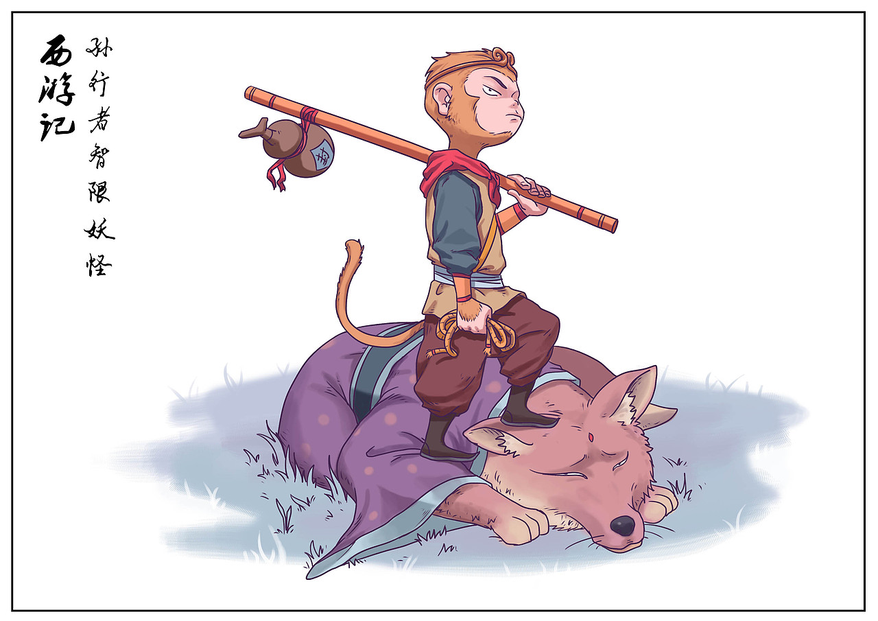 西游记系列插画