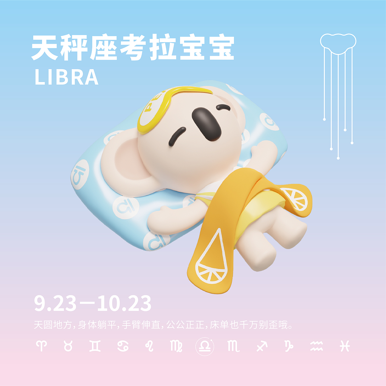 考拉躺 十二星座公仔系列