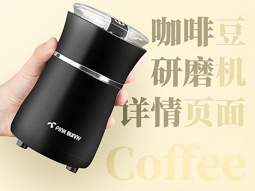川岛屋 咖啡豆研磨机详情页作品分享