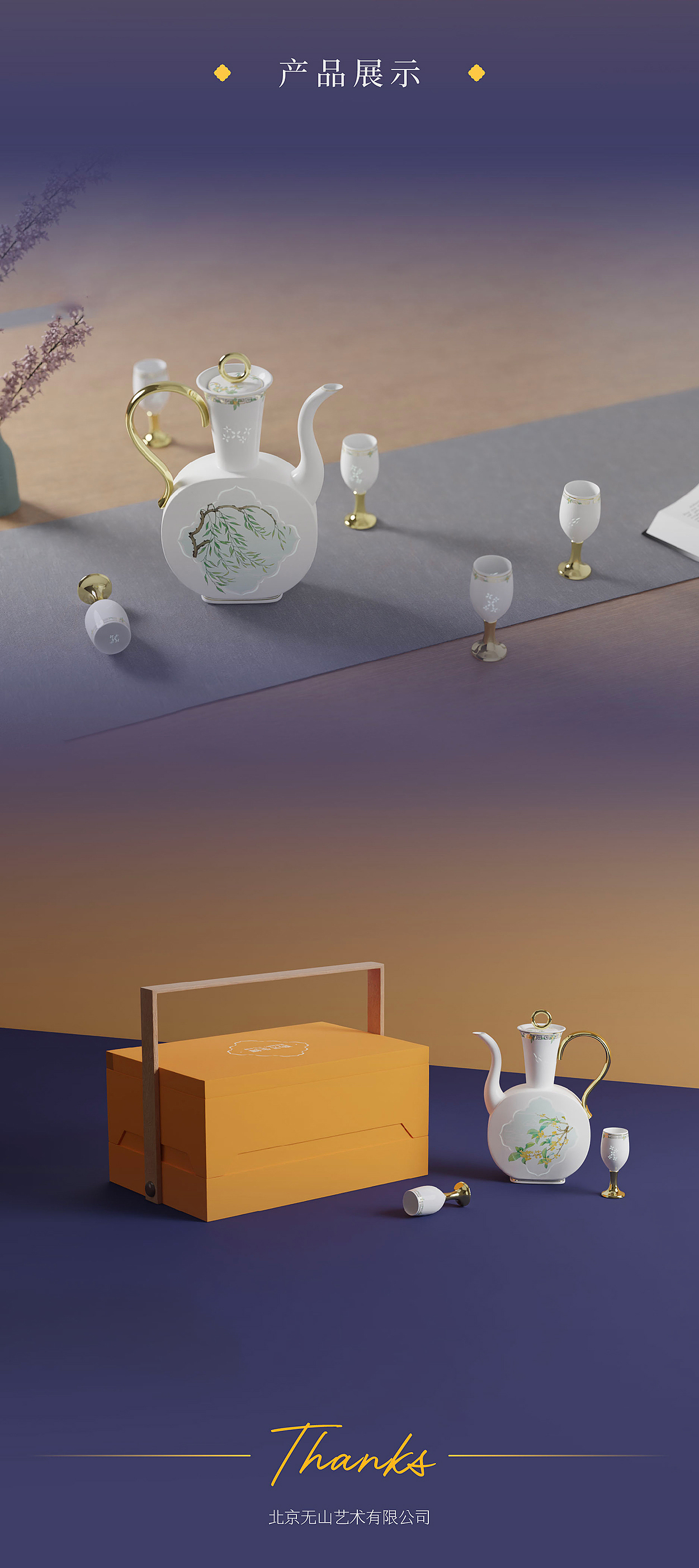 陶瓷文创礼盒设计 酌月生辉