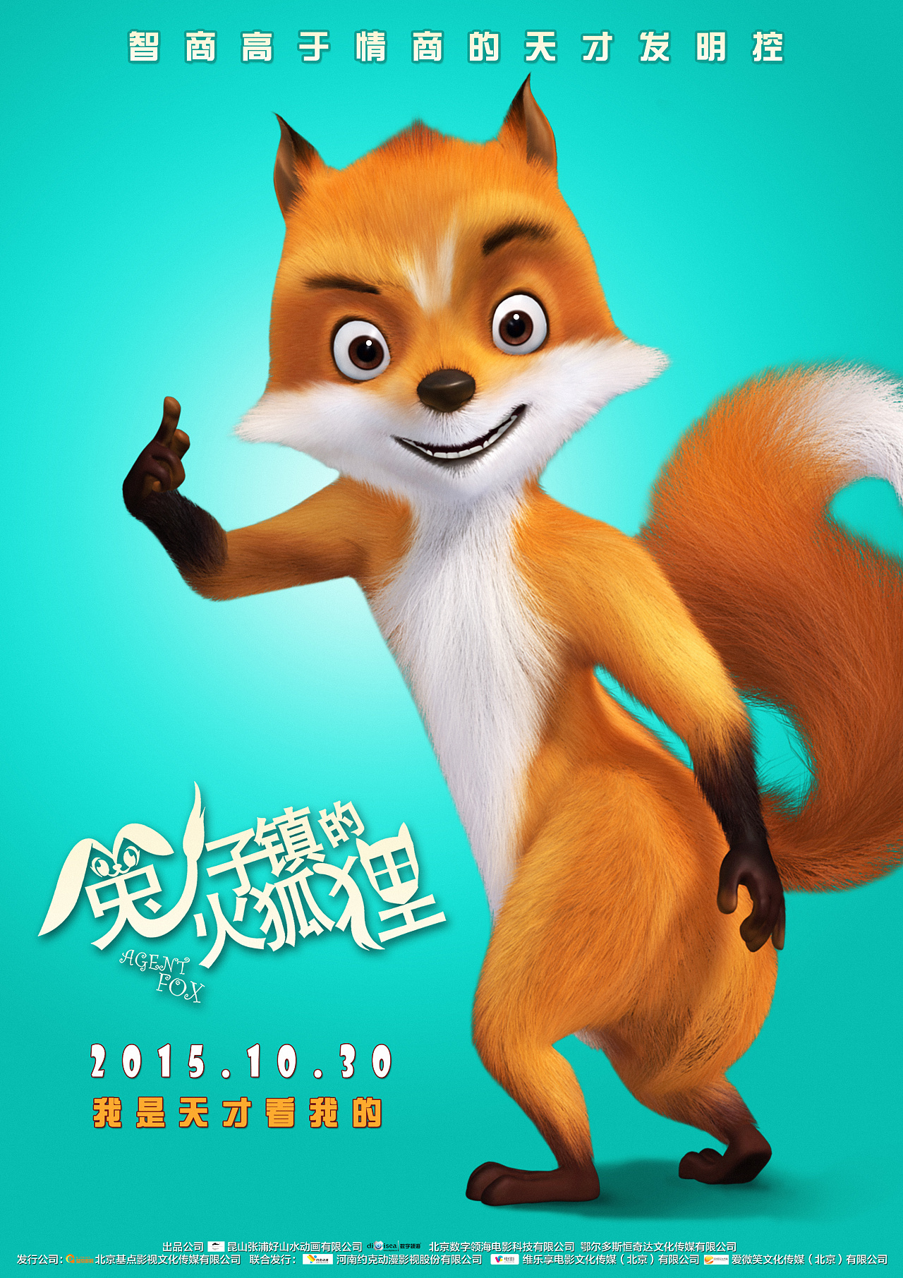 电影 兔子真的火狐狸 角色海报|平面|海报|scy92top - 原创作品 - 站酷 (ZCOOL)