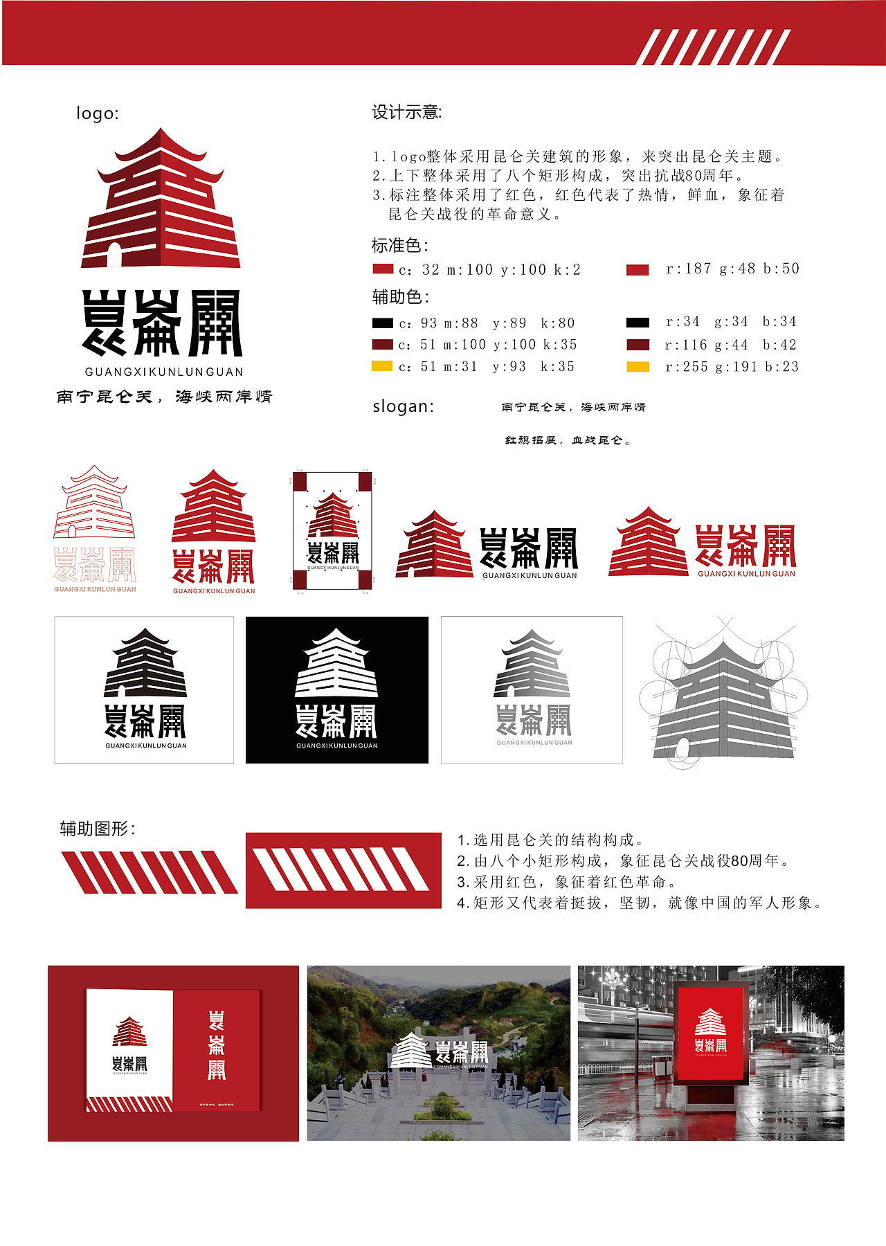 昆仑关抗战旅游民俗文化形象设计|平面|logo|谌先生augenstern_原创