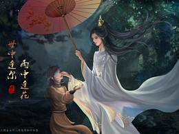 天官賜福-世中逢爾雨中逢花