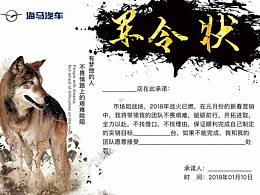 军令状