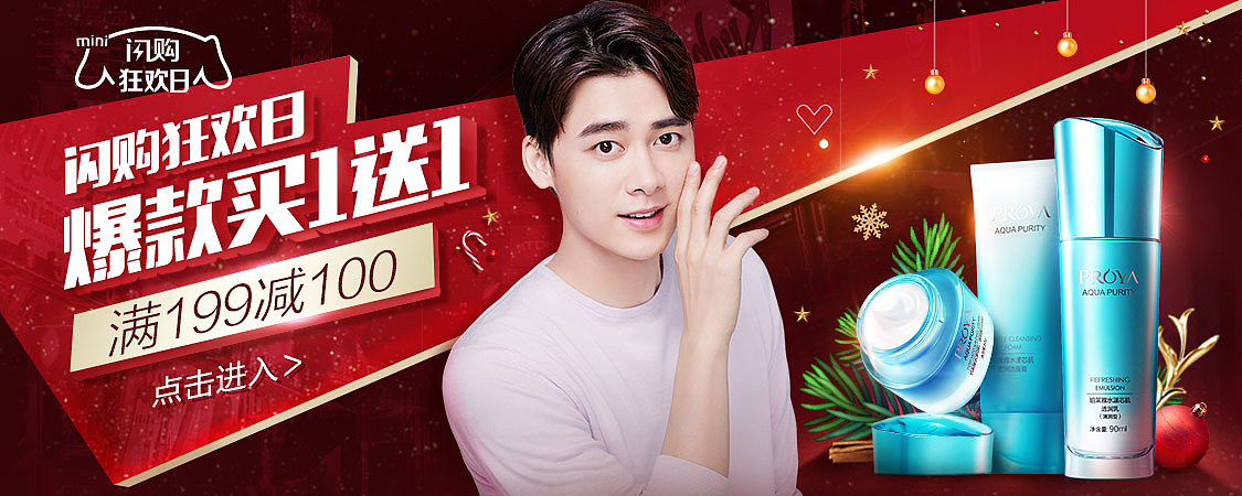 珀莱雅闪购大牌日