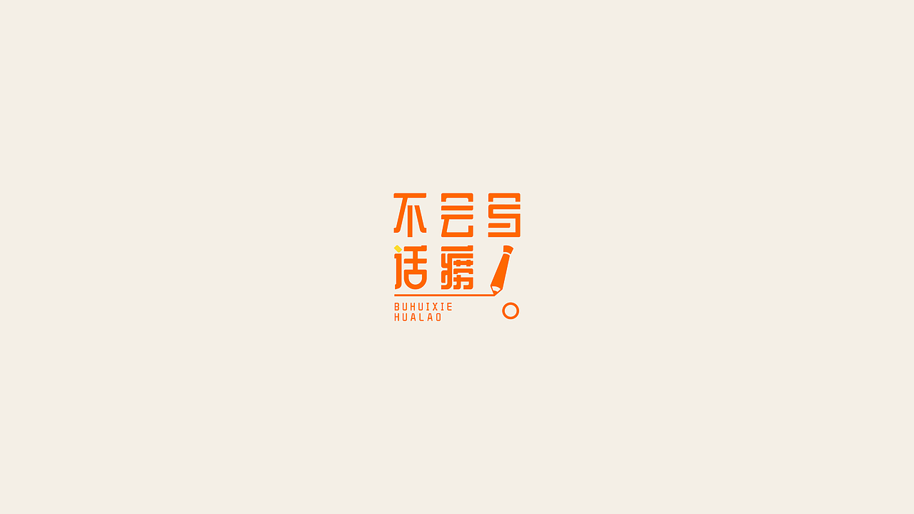 LOGO-2020小合集(一)