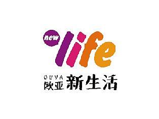 欧亚新生活