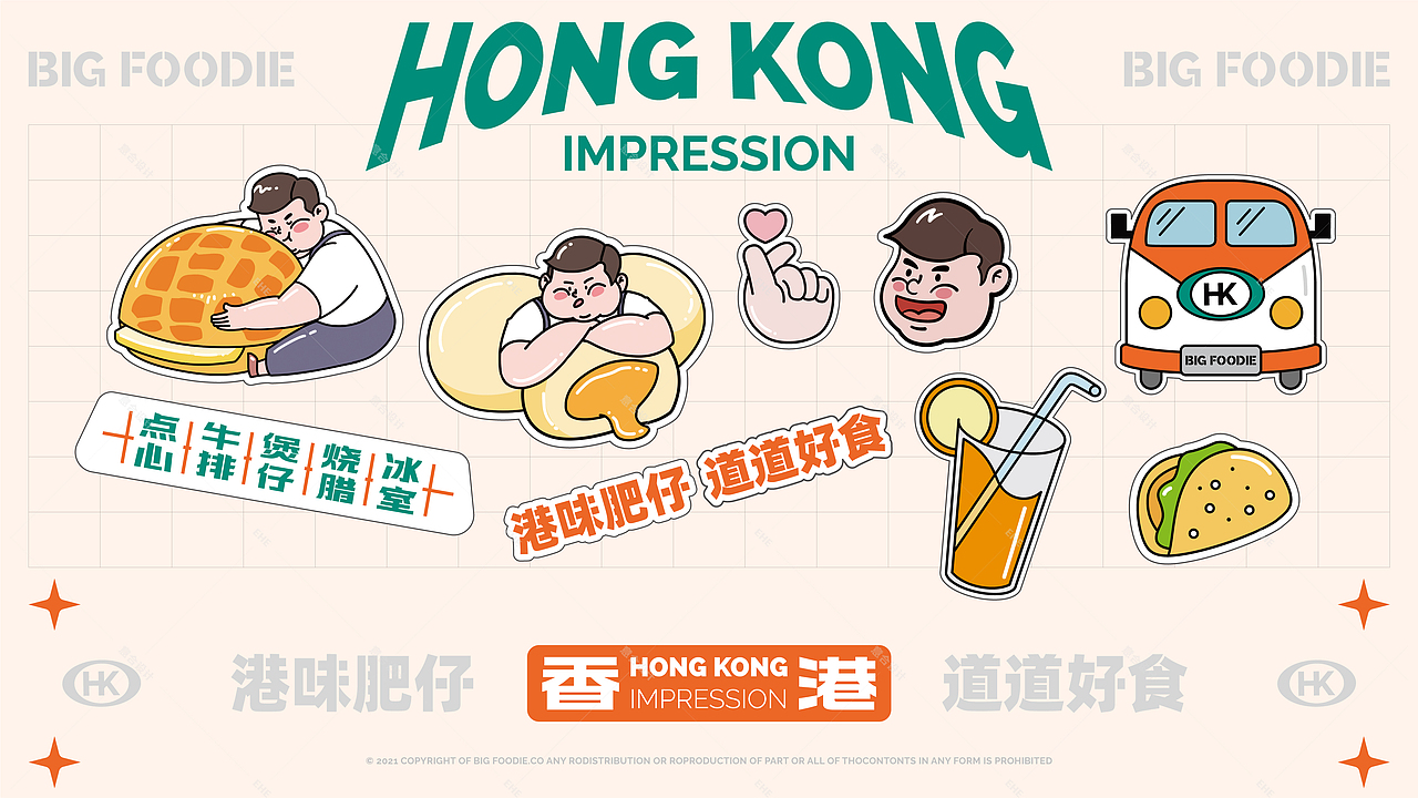 《肥仔》港式茶点——港味肥仔 道道好食（图ZMjYwNzAwOTky） - 品牌 - 站酷设计师湖南意合品牌原创素材 - 站酷ZCOOL