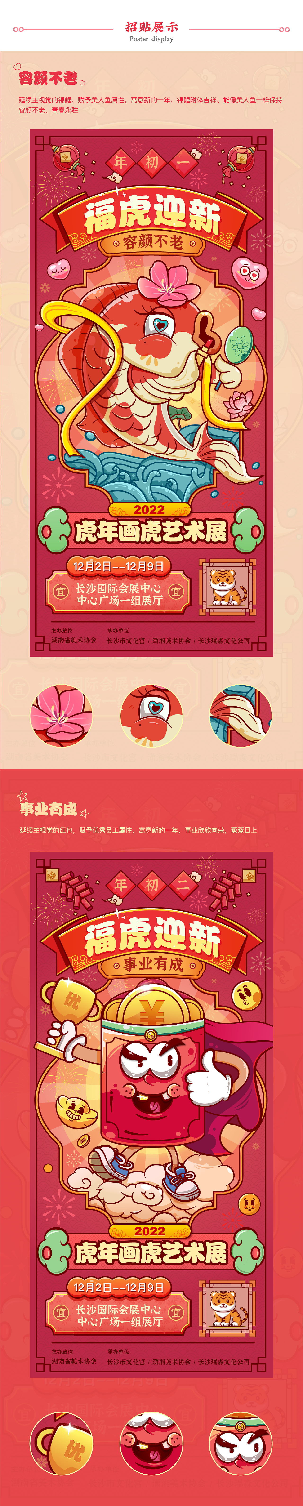 肥虎的新年愿望（图ZMjgwMjQxNTA4） - 主题/皮肤 - 站酷设计师guoxiaoxin原创素材 - 站酷ZCOOL