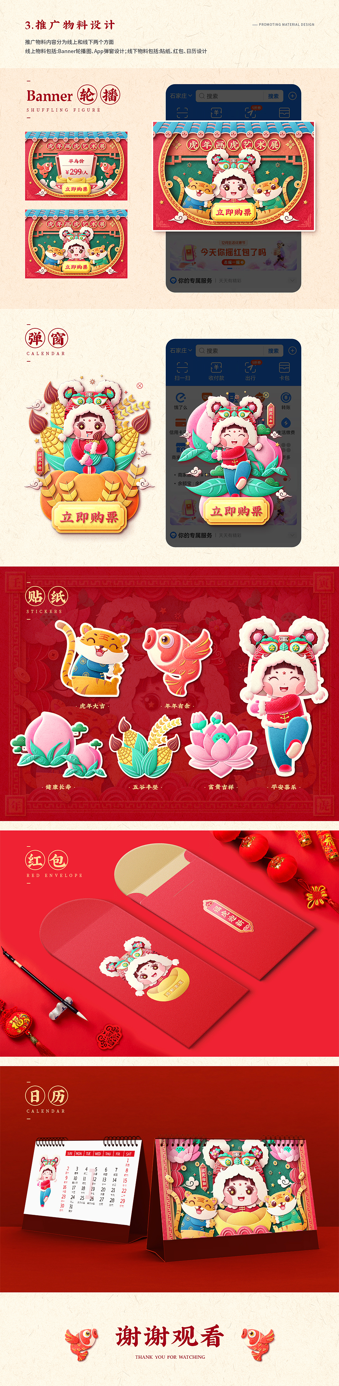福虎迎新，福娃送喜（图ZMjgwMzU3MDg4） - 闪屏/壁纸 - 站酷设计师Joyou原创素材 - 站酷ZCOOL