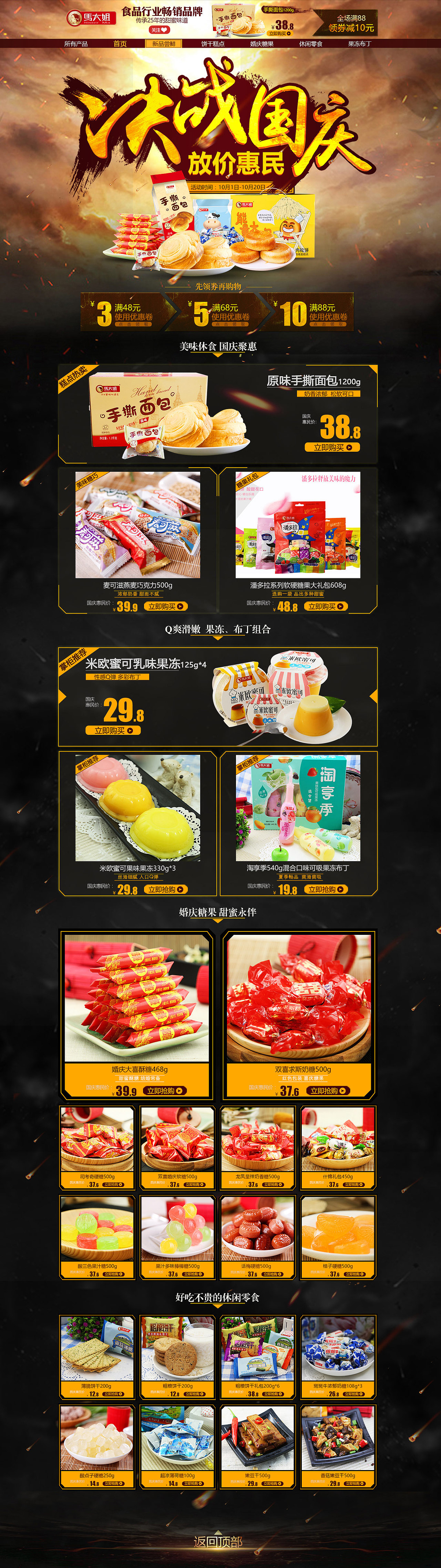 国庆（图ZNjE3ODI1NDQ=） - 电商 - 站酷设计师薇薇1215原创素材 - 站酷ZCOOL