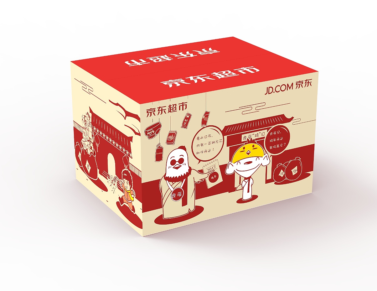 京东新年礼盒
