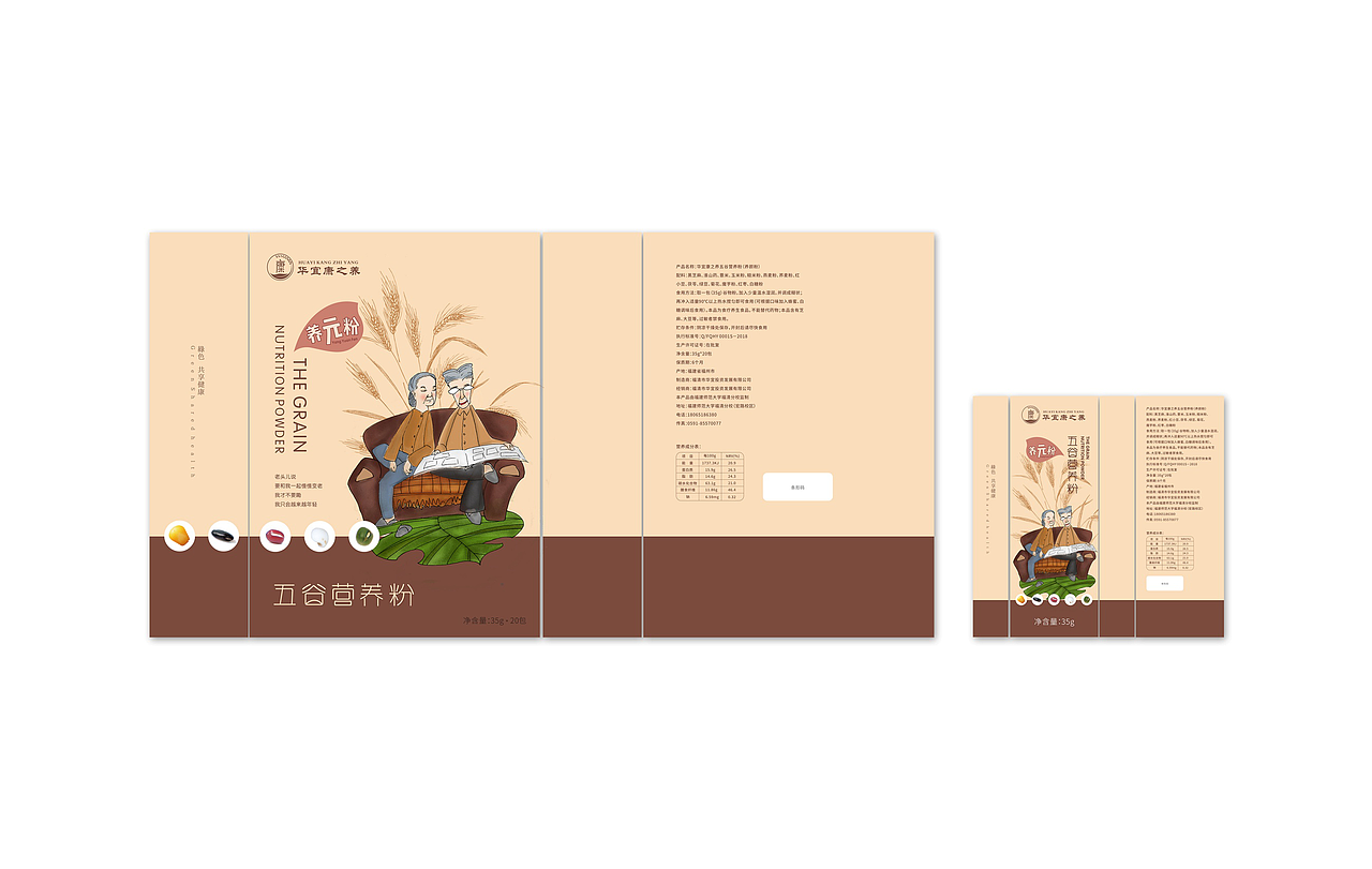 【前线思维作品】· 华谊康之养—包装设计