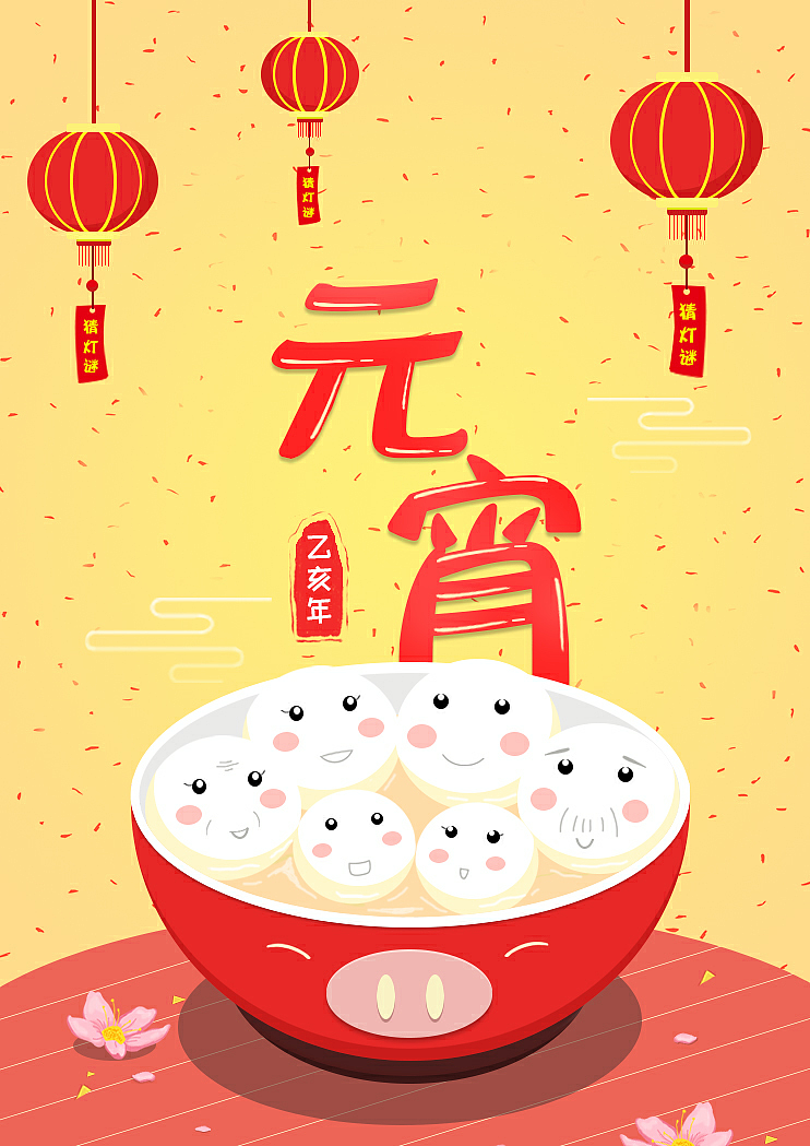 元宵海报简约手绘卡通h5闪屏（图ZMTQ0MDIxNjYw） - 海报 - 站酷设计师牛奶糖y原创素材 - 站酷ZCOOL