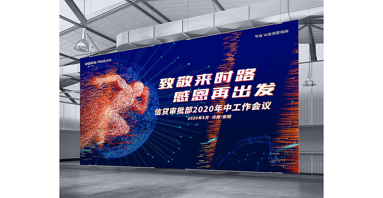 平安红旗渠会务