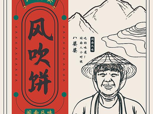 古早小吃 包装设计2