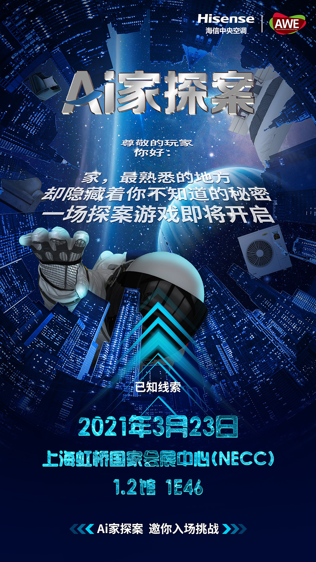 海信AWE参展主视觉（图ZMjc4OTQ3MTc2） - 海报 - 站酷设计师尘落_Senle原创素材 - 站酷ZCOOL