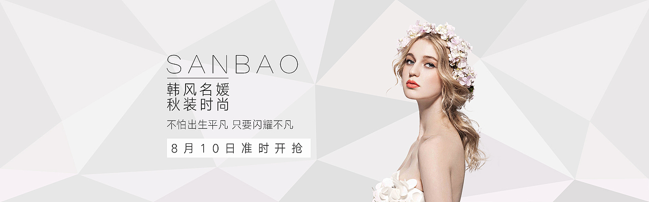 banner电商/小清新