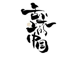 字