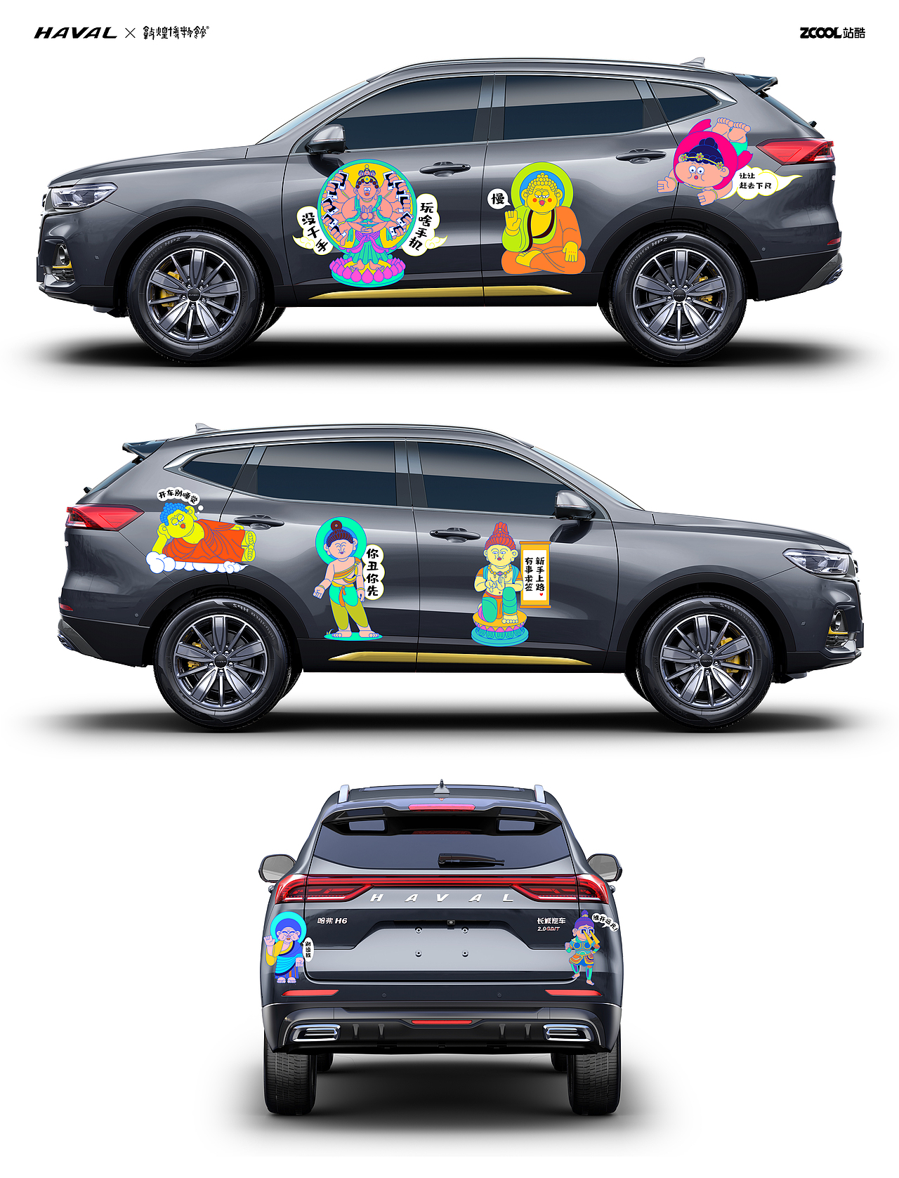 佛系车贴-哈弗&敦煌国潮正当时车贴设计大赛