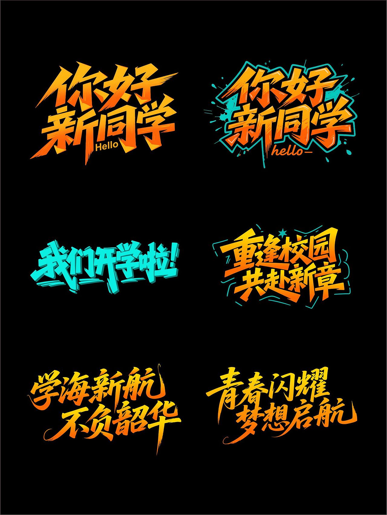 开学季美陈拍照框手举牌字体设计