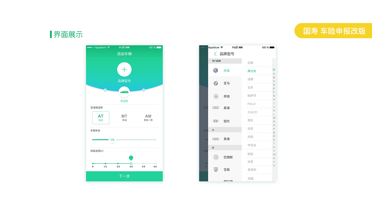 国寿财险车险APP车险申报页面改版（图ZNTAzNjY5OTY=） - APP界面 - 站酷设计师白小灰Luffy原创素材 - 站酷ZCOOL