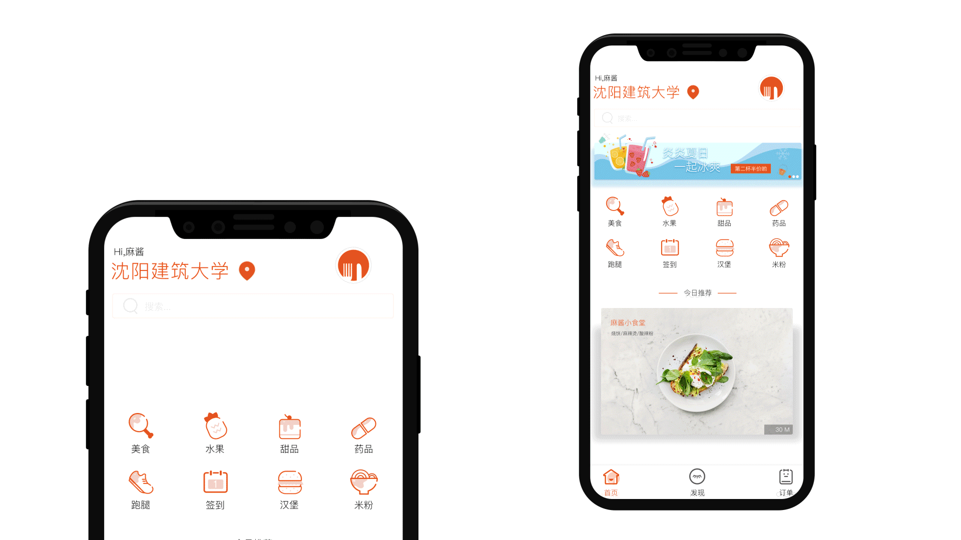 毕业设计“麻利马力”美食推荐类外卖APP（图ZMTYyODIwMjA0） - APP界面 - 站酷设计师我是麻酱啊原创素材 - 站酷ZCOOL