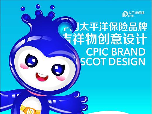 中國太平洋保險(xiǎn)品牌吉祥物創(chuàng)意設(shè)計(jì)（個(gè)人主頁-ZNTI2OTA4MjA=） - IP形象 - 站酷設(shè)計(jì)師沐香2004原創(chuàng)素材 - 站酷ZCOOL