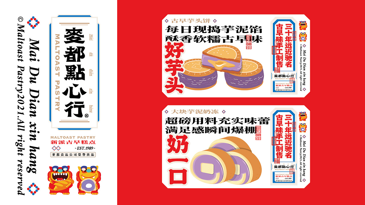 麦都点心行X無非丨借力本土特色,要国潮也要自成一派(图ZMjc5MTc3NjA0) - 品牌 - 站酷设计师無非Brand原创素材 - 站酷ZCOOL