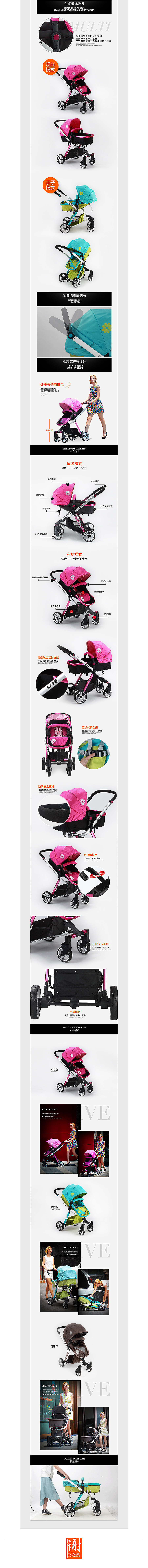 淘宝天猫婴儿推车详情 style