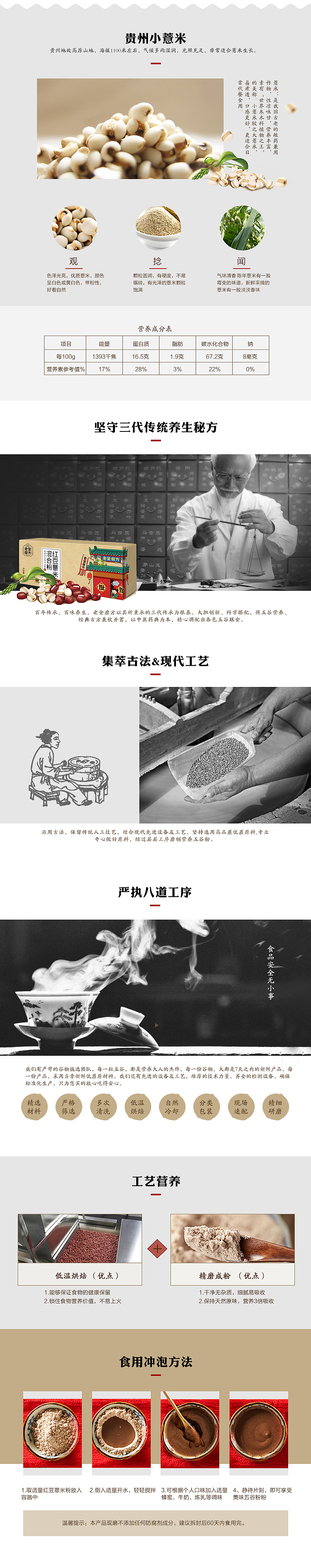 （民国风）食品五谷粉粉 红豆薏米粉 咖啡详情页面（图ZNDQwMDQ2MzI=） - 运营设计 - 站酷设计师喜月儿原创素材 - 站酷ZCOOL