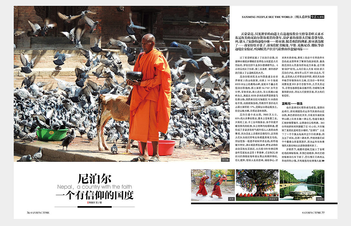 《时代三明》杂志2013年第11期三明的茶（图ZNzU5MzU1ODQ=） - 书籍/画册 - 站酷设计师郑源华原创素材 - 站酷ZCOOL