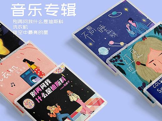 音乐专辑插画合集