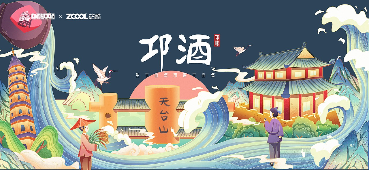 《 邛崃 》重塑白酒的艺术....白酒包装设计（图ZMjcwMjA2NjMy） - 生活用品 - 站酷设计师爱喝酸乃原创素材 - 站酷ZCOOL