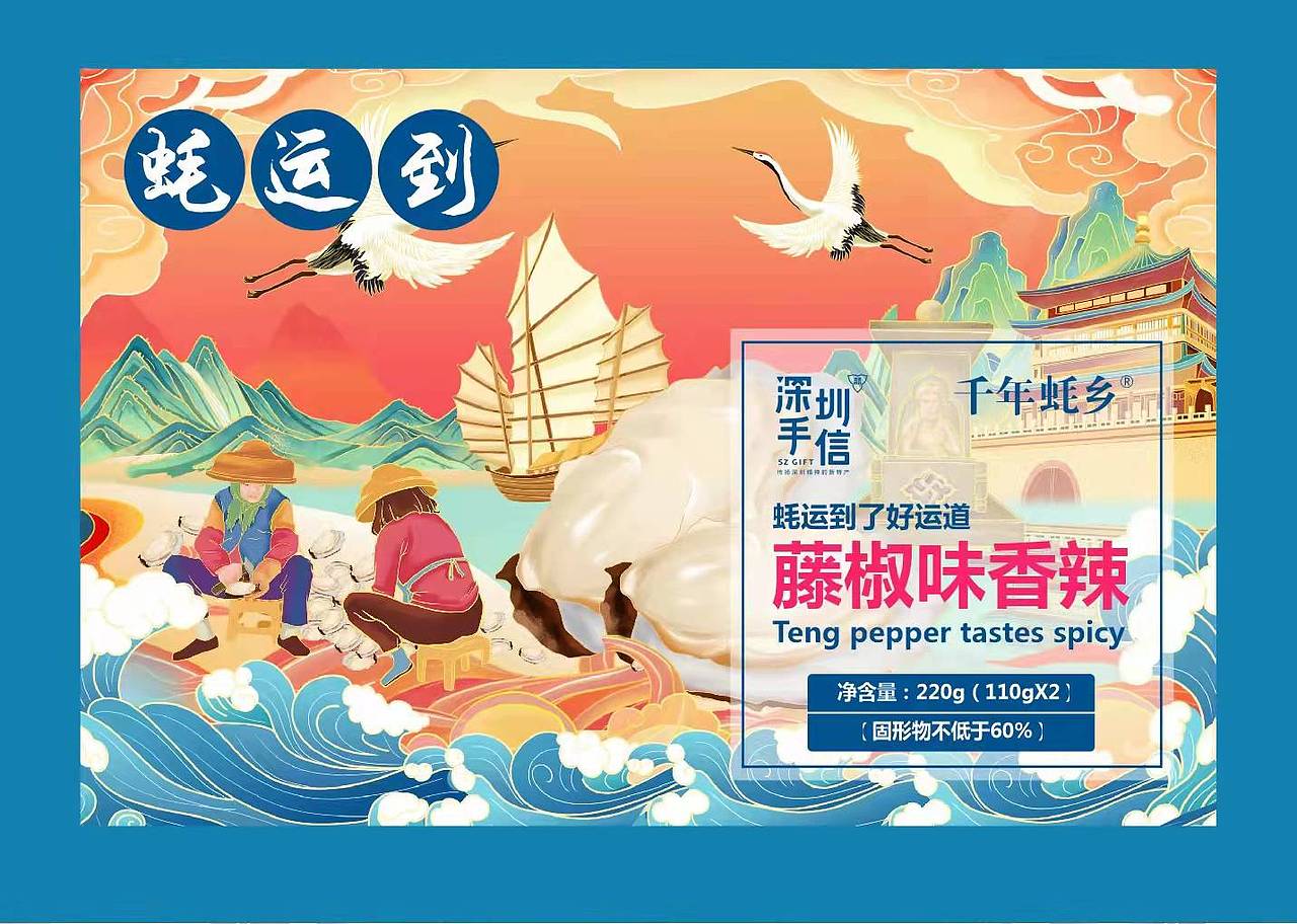 廣東沙井生蠔（圖ZMjgzNjE3MDky） - 包裝 - 站酷設(shè)計(jì)師大白Yo623原創(chuàng)素材 - 站酷ZCOOL