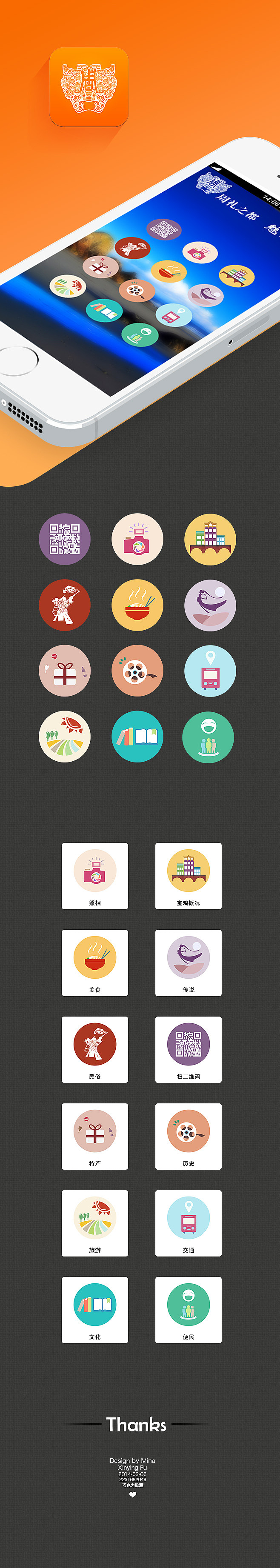 地方旅游产品 APP图标（图ZMTc4NTc1Njg=） - 图标 - 站酷设计师M馨莹子原创素材 - 站酷ZCOOL