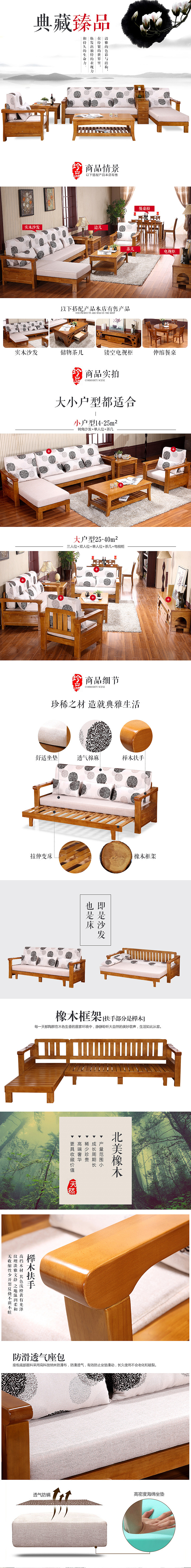 中式实木沙发详情页设计