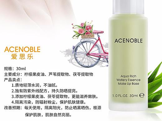 爱思乐防晒隔离护肤品海报大牌处理