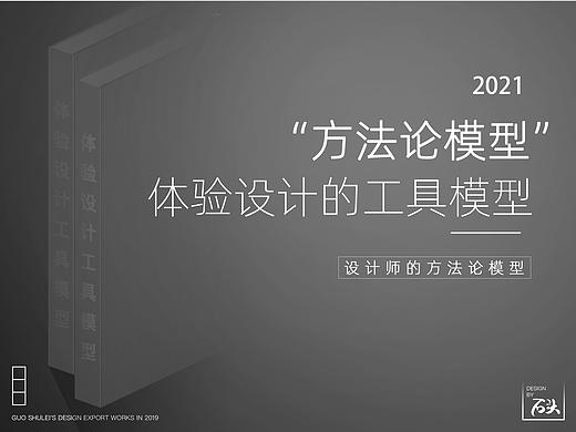 体验设计的6大工具模型