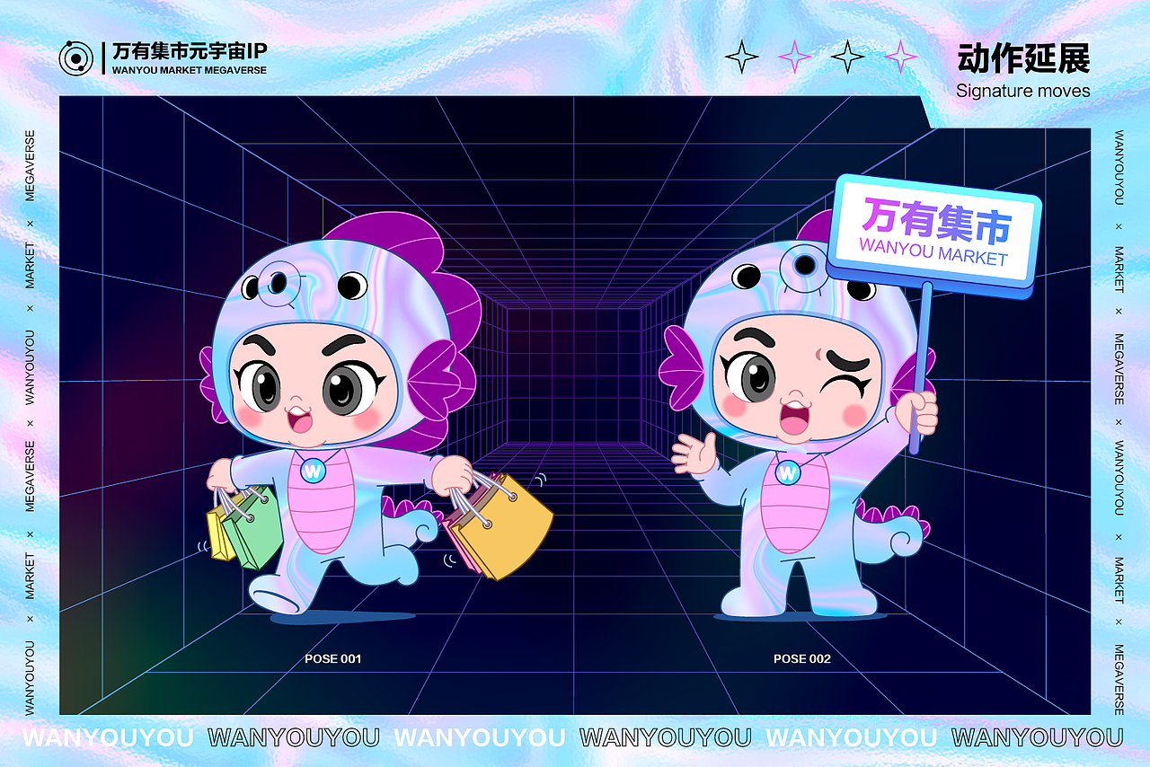 万有有-万有集市元宇宙IP形象（图ZMjg2NTk1ODAw） - IP形象 - 站酷设计师wyhotman原创素材 - 站酷ZCOOL