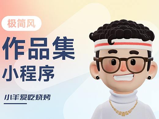 食享美味小程序（个人主页-ZNjQ2NjM4MDA=） - APP界面 - 站酷设计师小羊爱吃烧烤原创素材 - 站酷ZCOOL