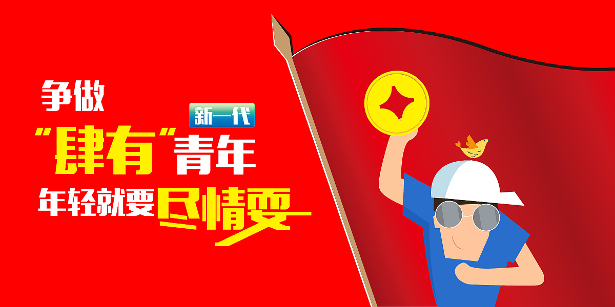 五四青年节微信（图ZMjgwNjA3OTI=） - 运营设计 - 站酷设计师wyf1125原创素材 - 站酷ZCOOL