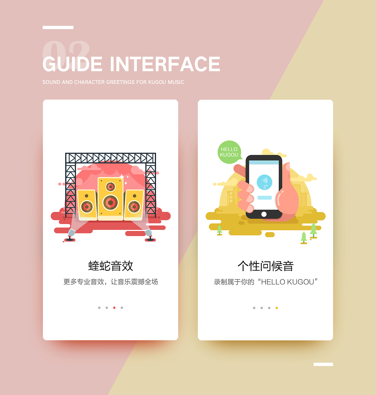 引导图（图ZNTc4MTcyODQ=） - APP界面 - 站酷设计师花心萝卜品牌设计原创素材 - 站酷ZCOOL