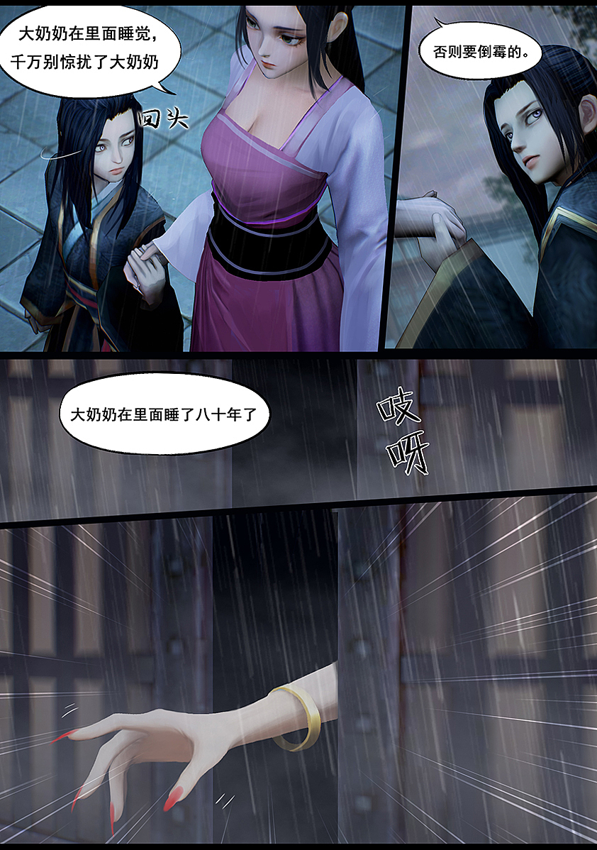 《守墓笔记》第四十一话 血祸(下)