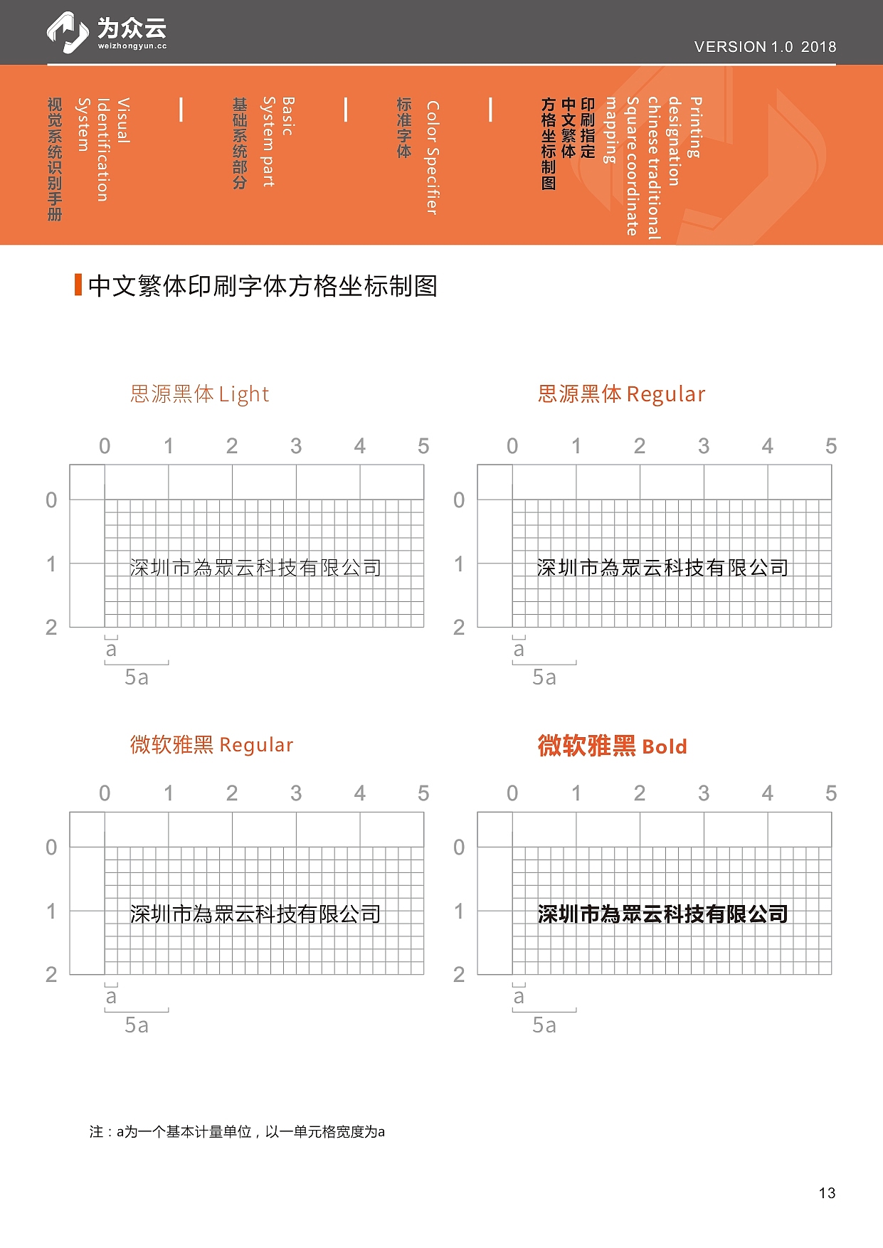 为众云-VIS品牌视觉识别系统手册【已商用】