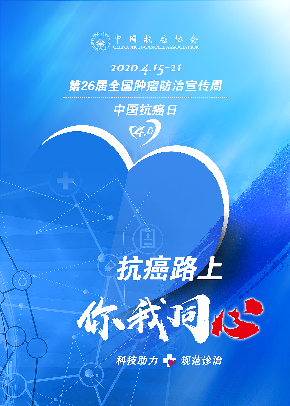 抗癌学会宣传片头