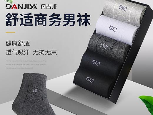 袜子/男士袜子主图详情