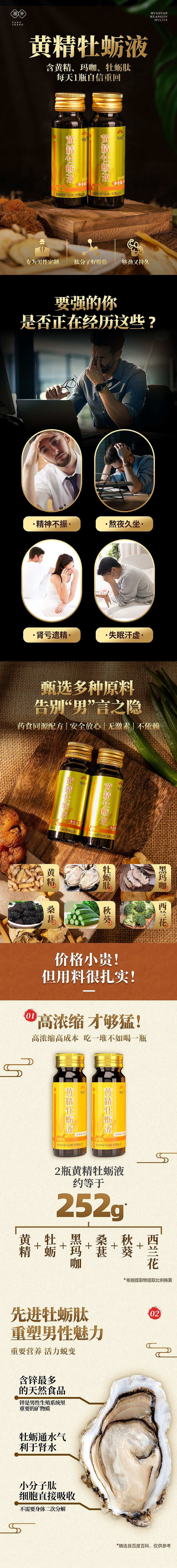 黄精牡蛎液详情页设计（拍摄+设计）（图ZMzM1MjU0NDcy） - 电商 - 站酷设计师用户名已被占拥原创素材 - 站酷ZCOOL